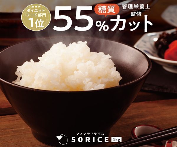 50RICEのイメージ