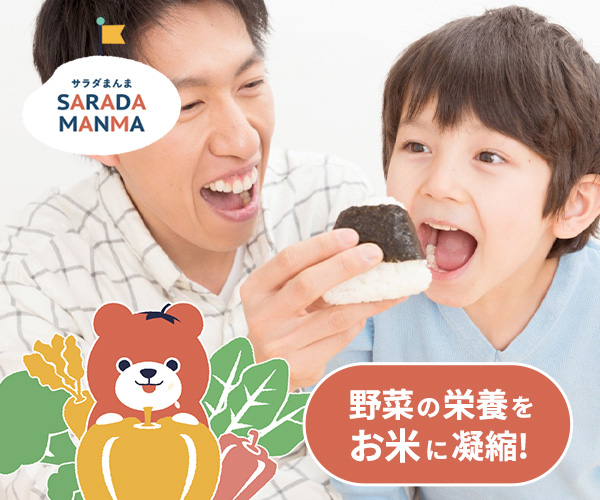 サラダまんまのイメージ