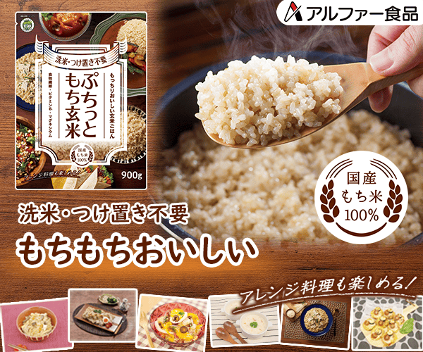 ぷちっともち玄米のイメージ