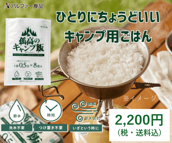 孤高のキャンプ飯のイメージ