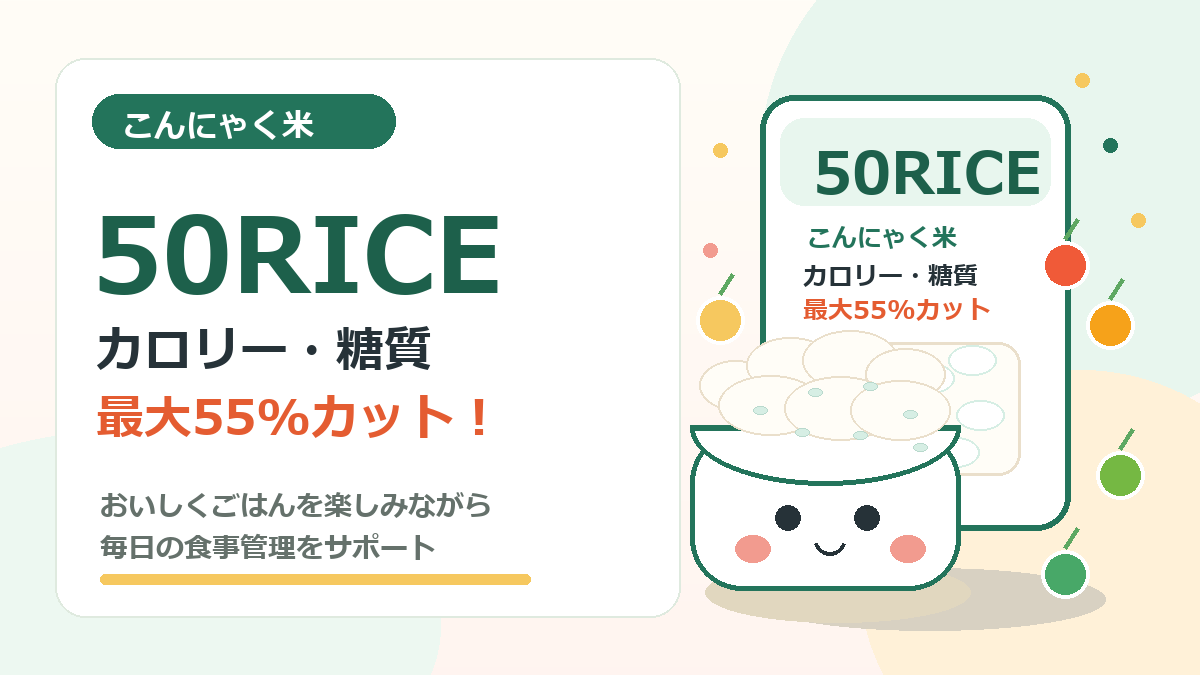 50RICE