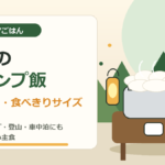 孤高のキャンプ飯