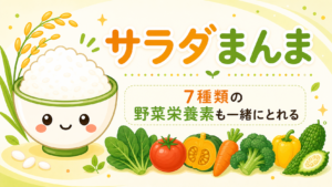 サラダまんま